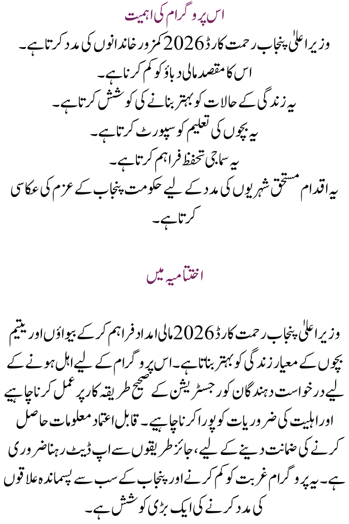 CM Punjab Rehmat Card 2026 Details