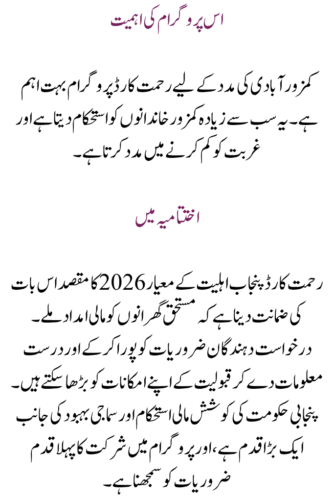 Rehmat Card Punjab Eligibility Criteria 2026