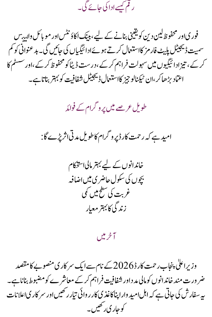 CM Punjab Rehmat Card Full Information 2026