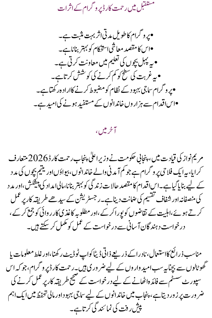 CM Punjab Rehmat Card 2026 – Complete Registration Guide