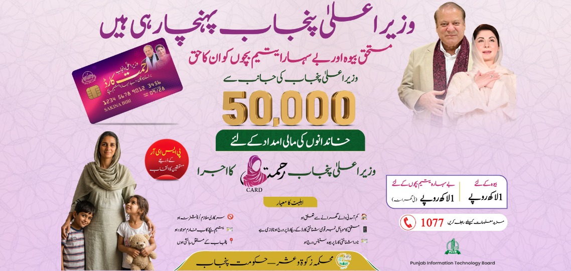 CM Punjab Rehmat Card 2026 – Complete Registration Guide
