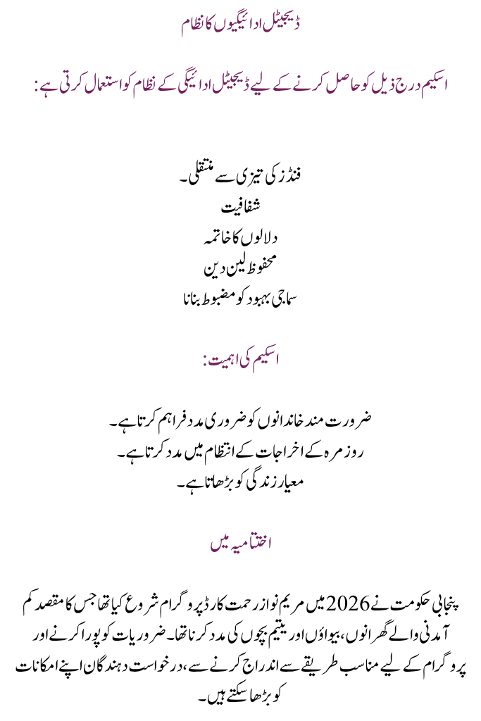 Maryam Nawaz Rehmat Card Scheme Details 2026
