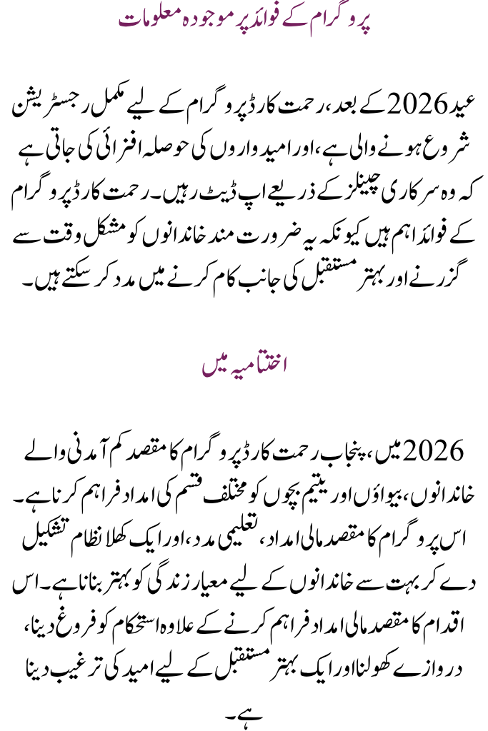 Punjab Rehmat Card Program Benefits 2026
