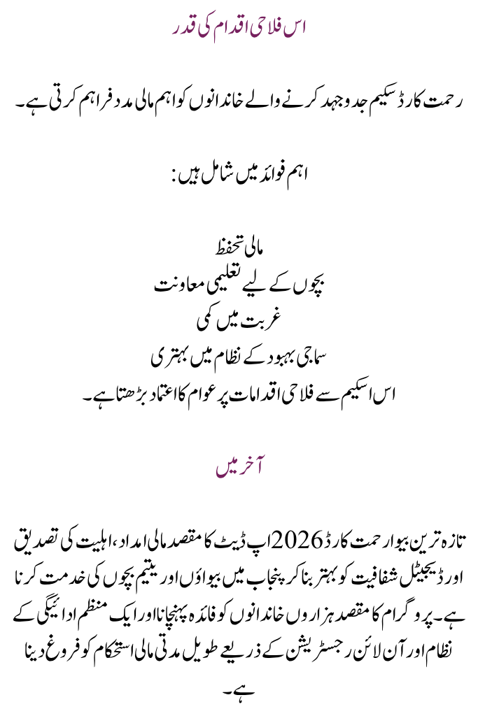 Bewa Rehmat Card 2026