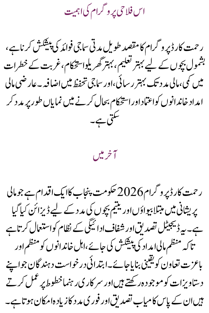 Rehmat Card Application Last Date: May 2026