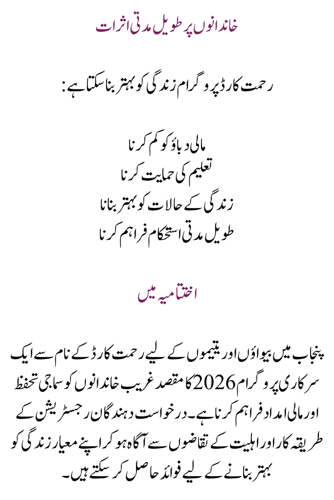 Rehmat Card for Widows and Orphans Punjab 2026