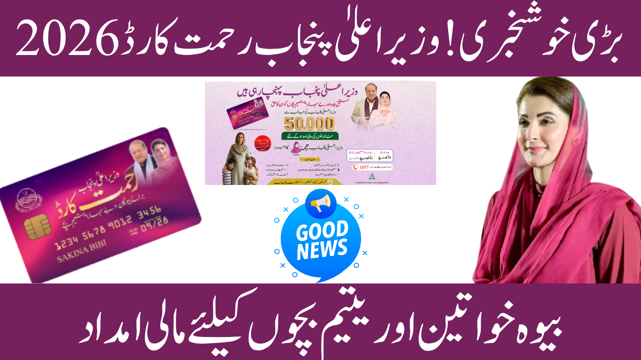 CM Punjab Rehmat Card 2026 Details