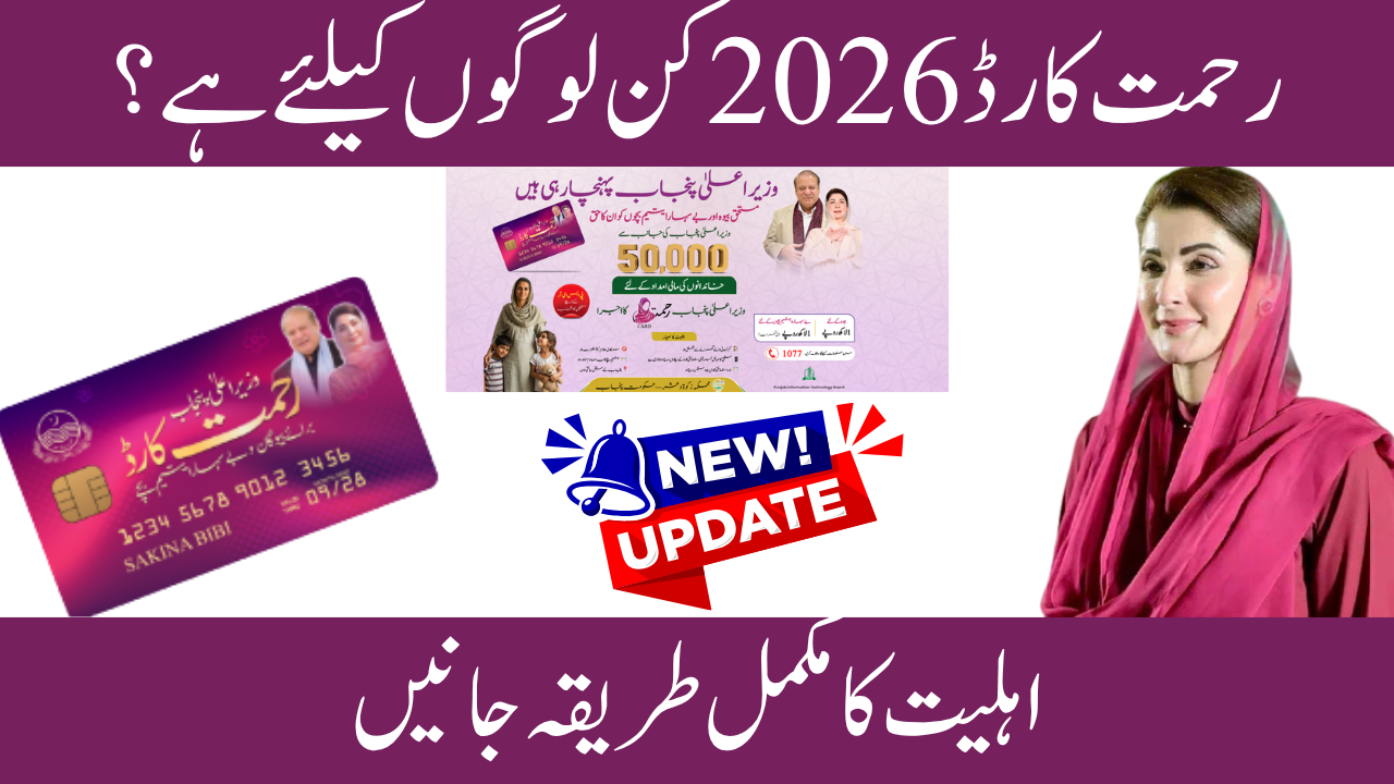 Rehmat Card Punjab Eligibility Criteria 2026