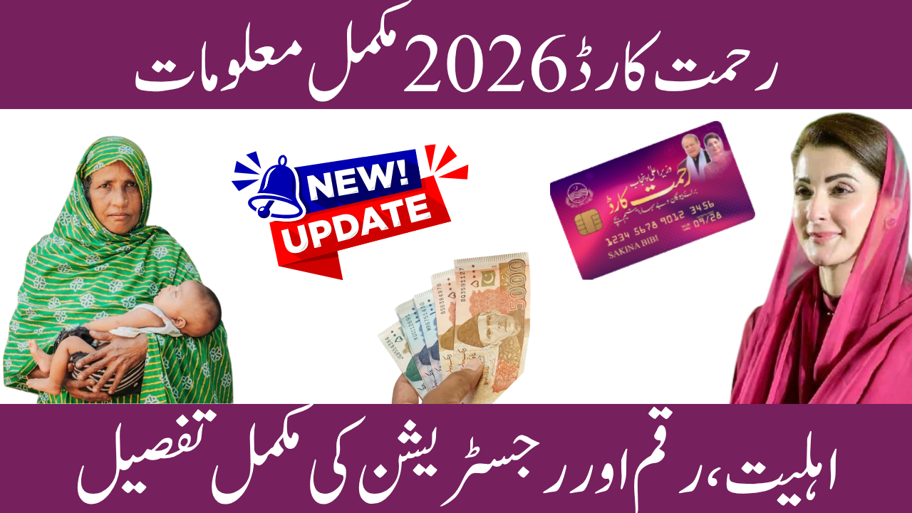 CM Punjab Rehmat Card Full Information 2026