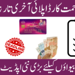 Rehmat Card Application Last Date: May 2026
