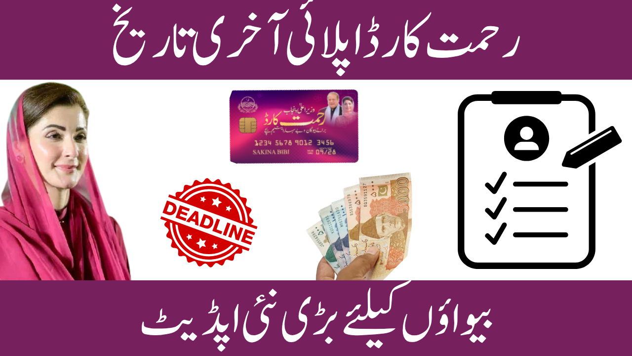 Rehmat Card Application Last Date: May 2026