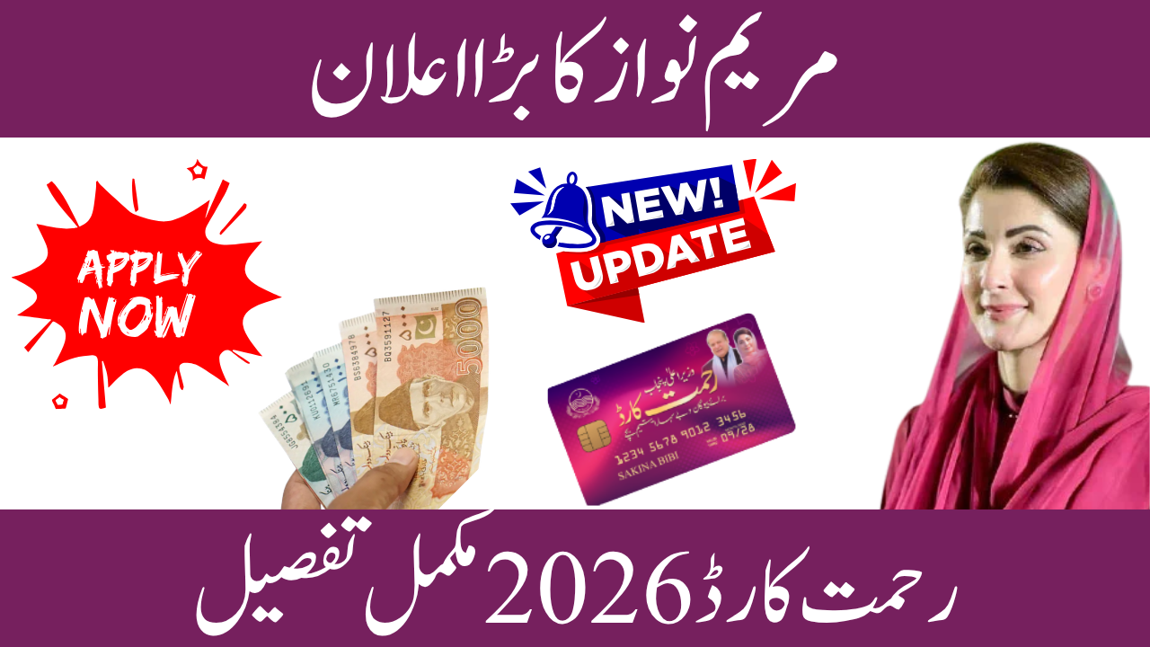 Maryam Nawaz Rehmat Card Scheme Details 2026
