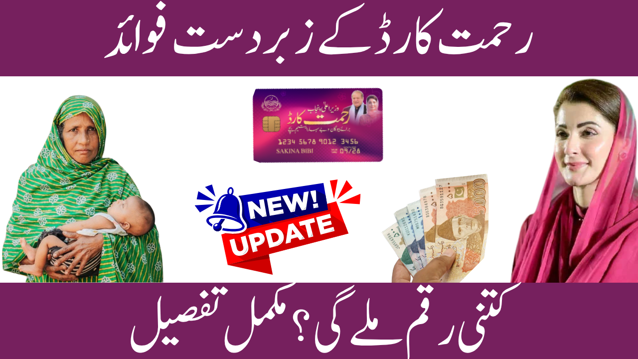 Punjab Rehmat Card Program Benefits 2026